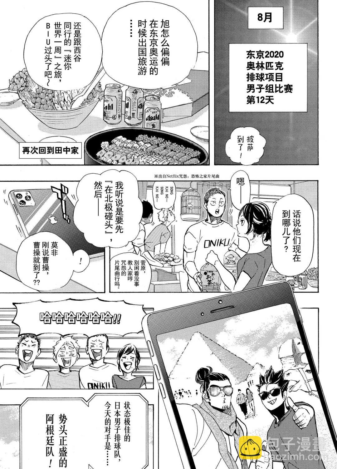 🍝排球少年!! 第402话 第10页