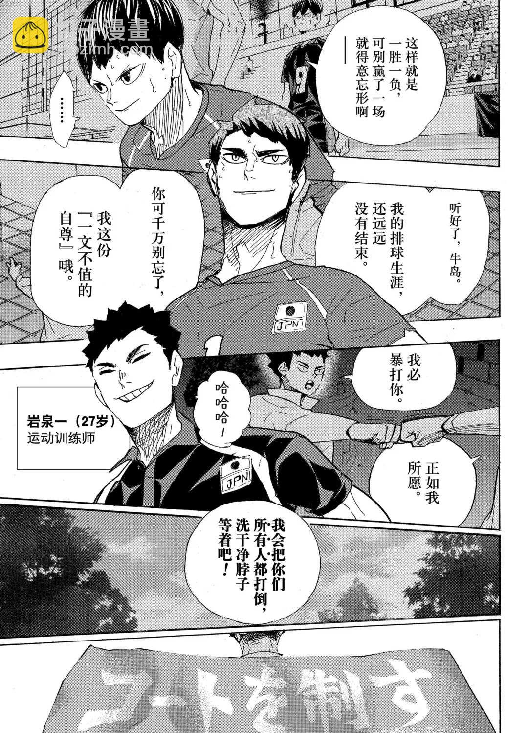 🍝排球少年!! 第402话 第12页