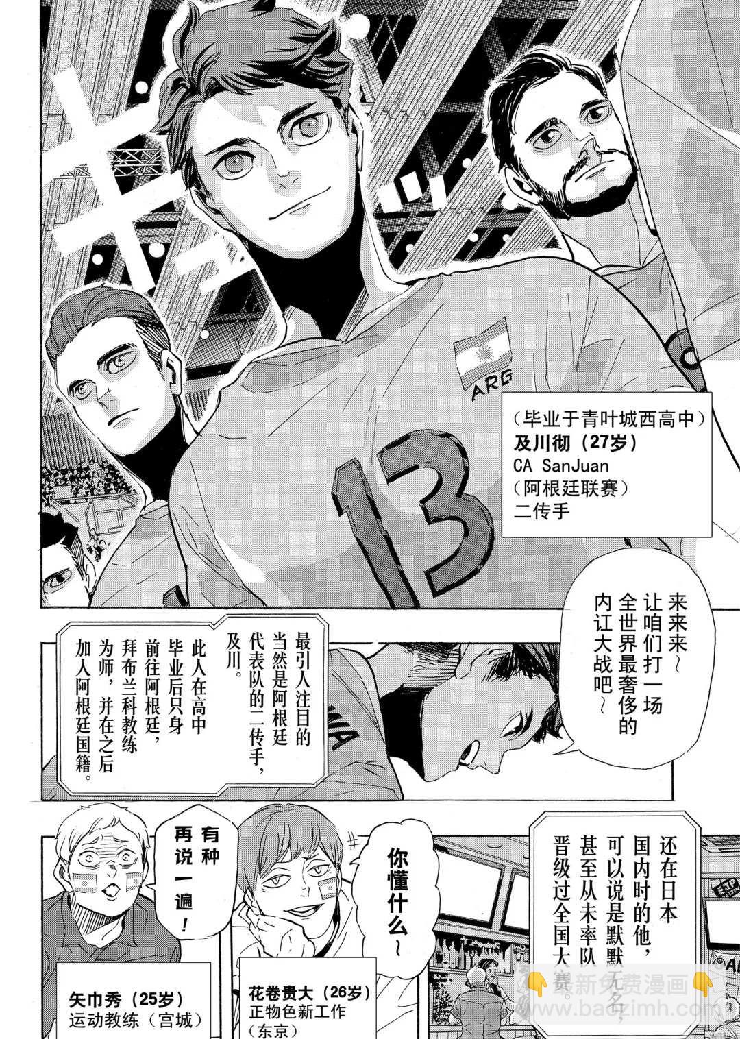 🍝排球少年!! 第402话 第13页