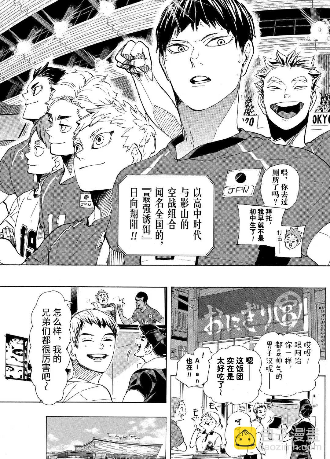 🍝排球少年!! 第402话 第16页