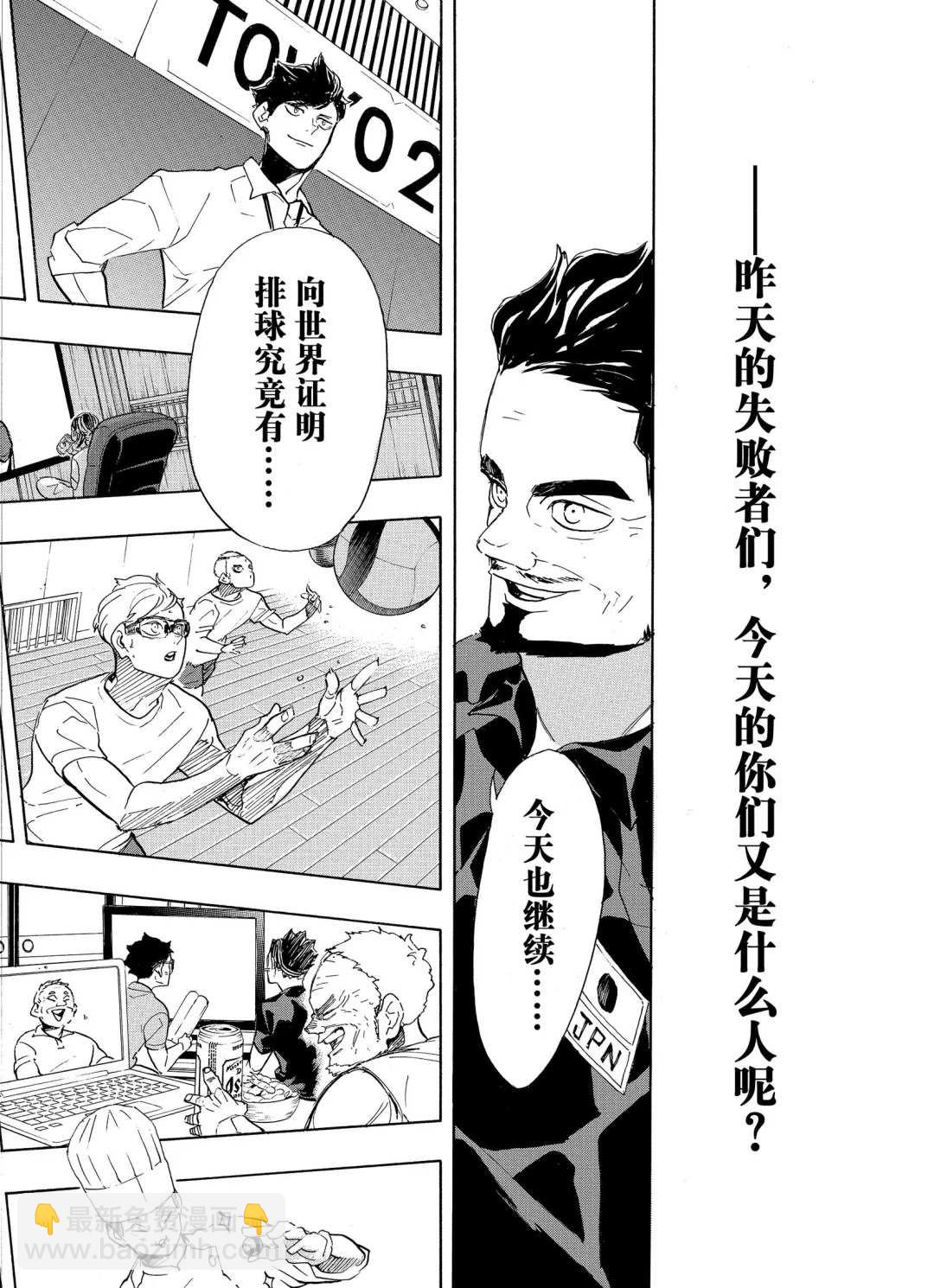 🍝排球少年!! 第402话 第17页
