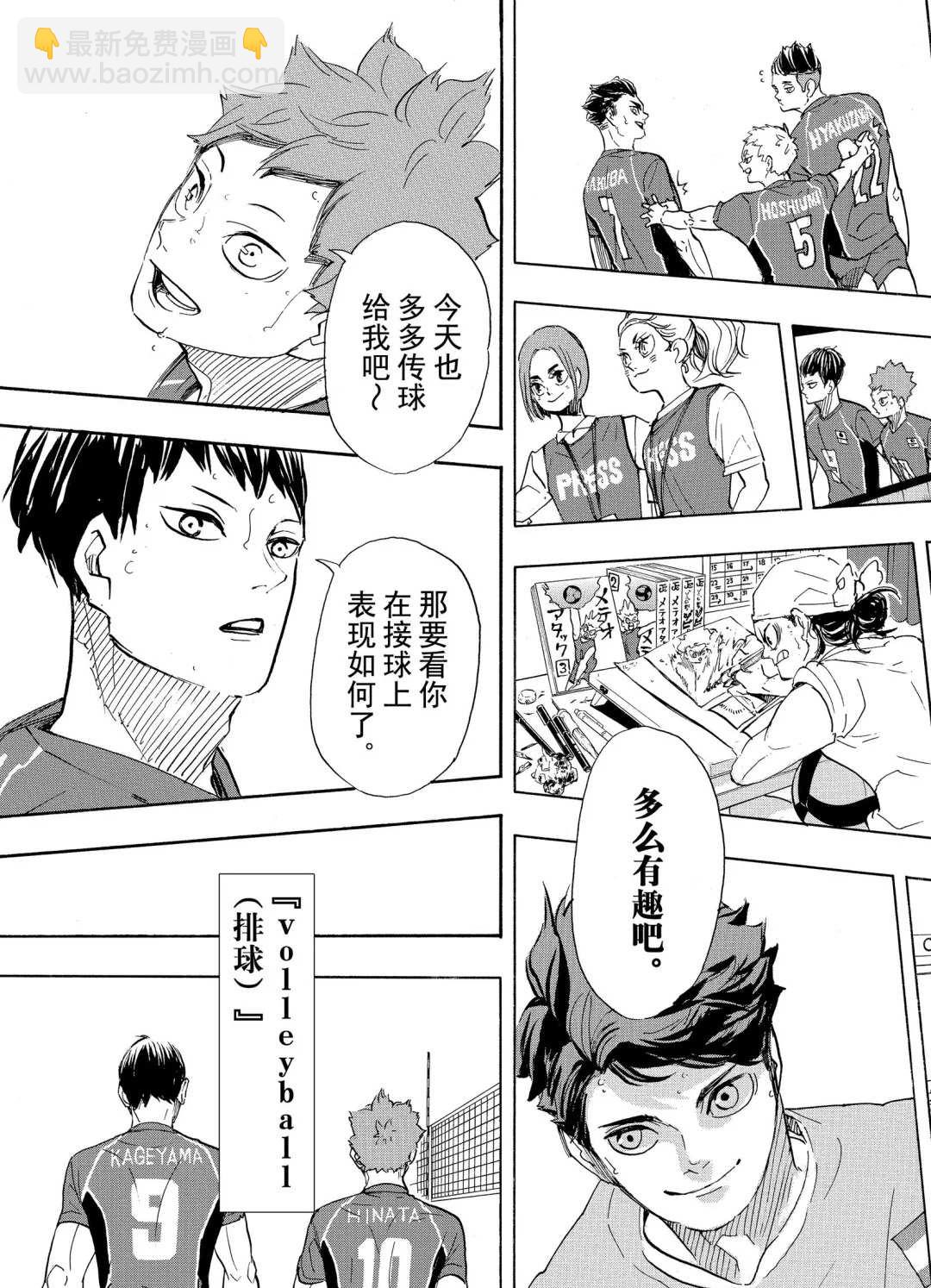 🍝排球少年!! 第402话 第18页