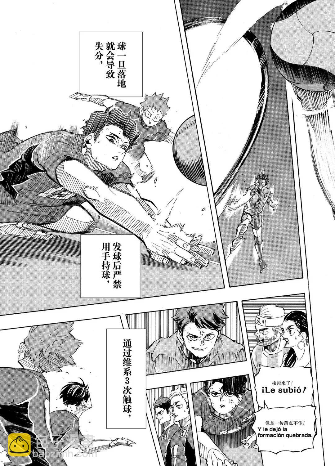 🍝排球少年!! 第402话 第20页