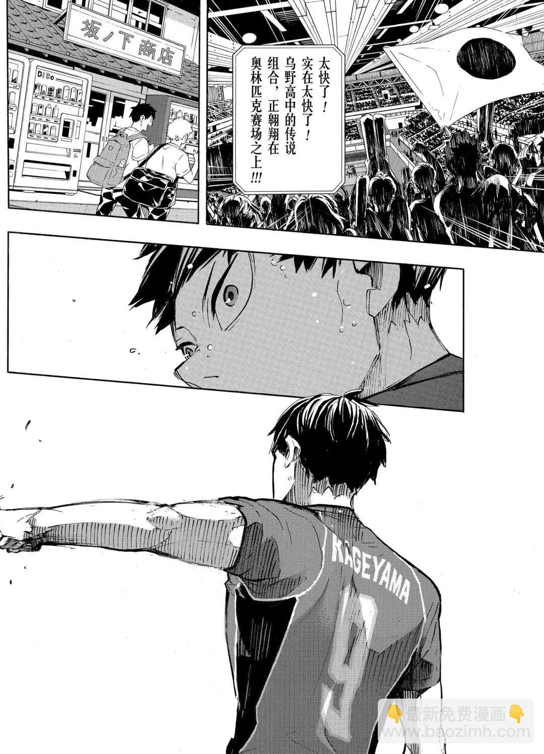 🍝排球少年!! 第402话 第25页