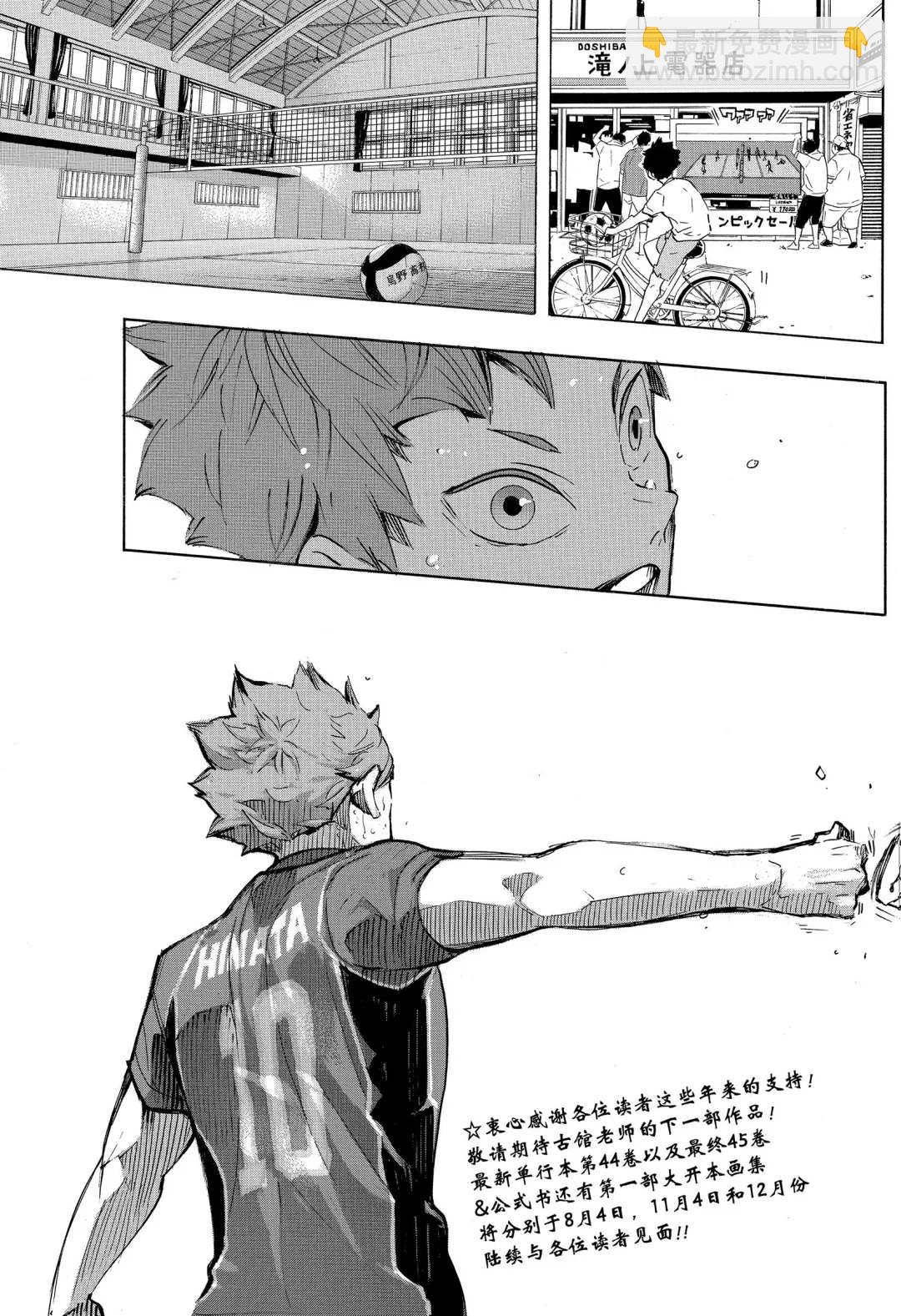 🍝排球少年!! 第402话 第26页
