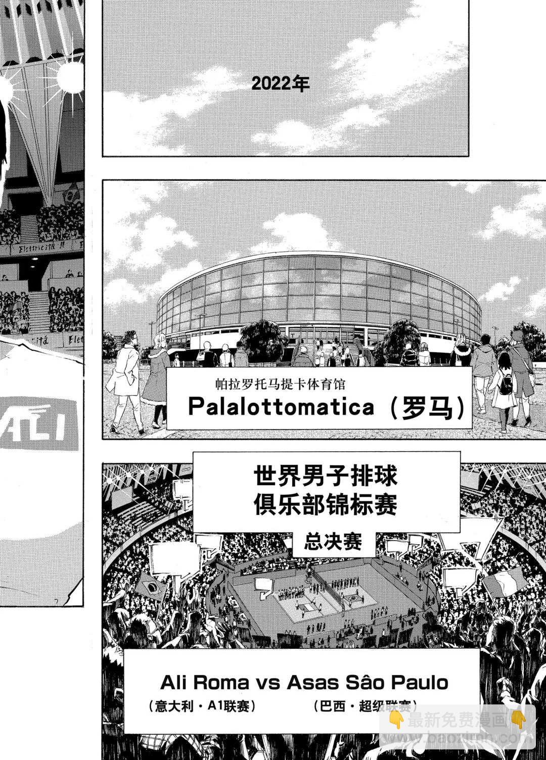 🍝排球少年!! 第402话 第27页
