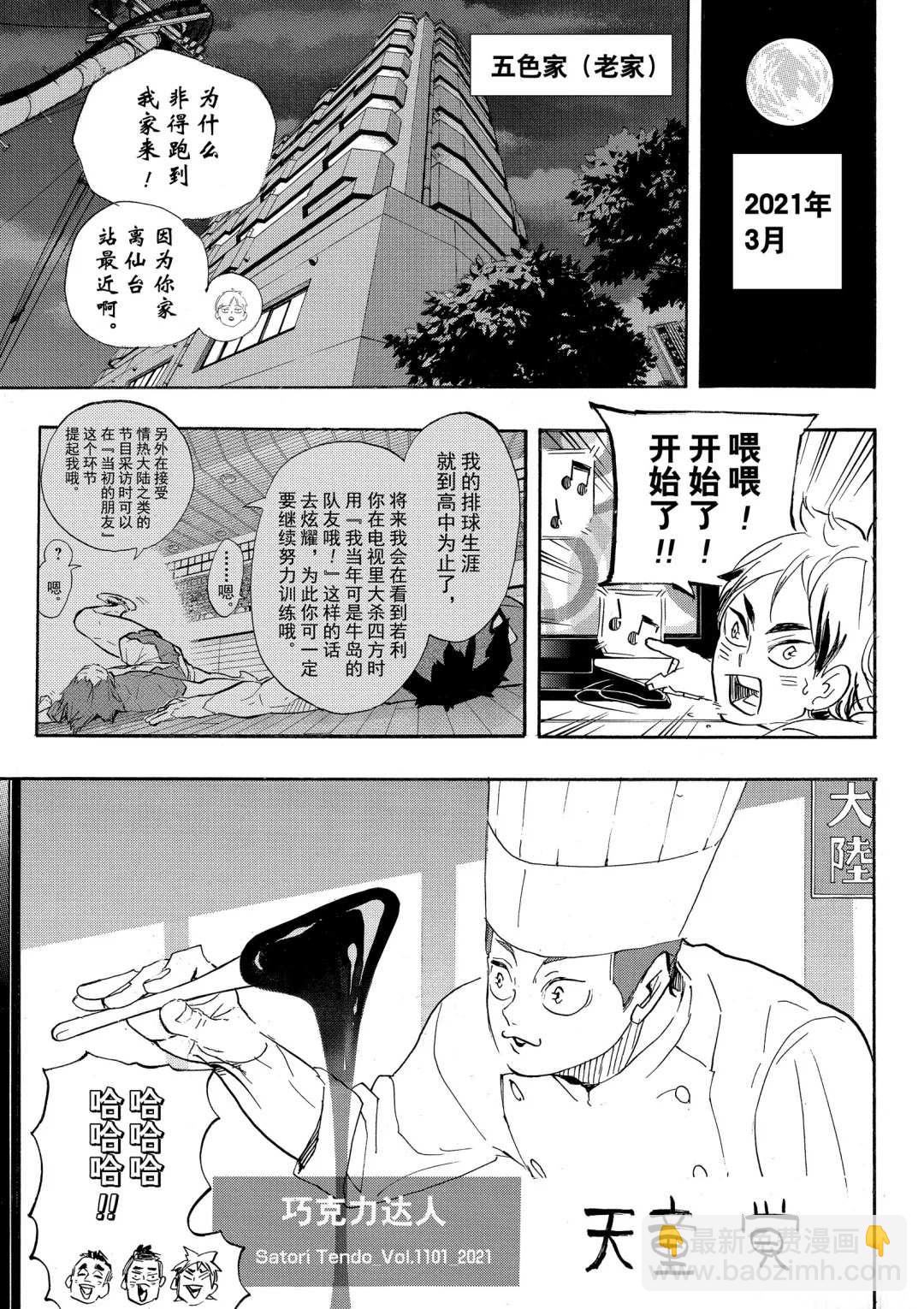 🍝排球少年!! 第402话 第4页