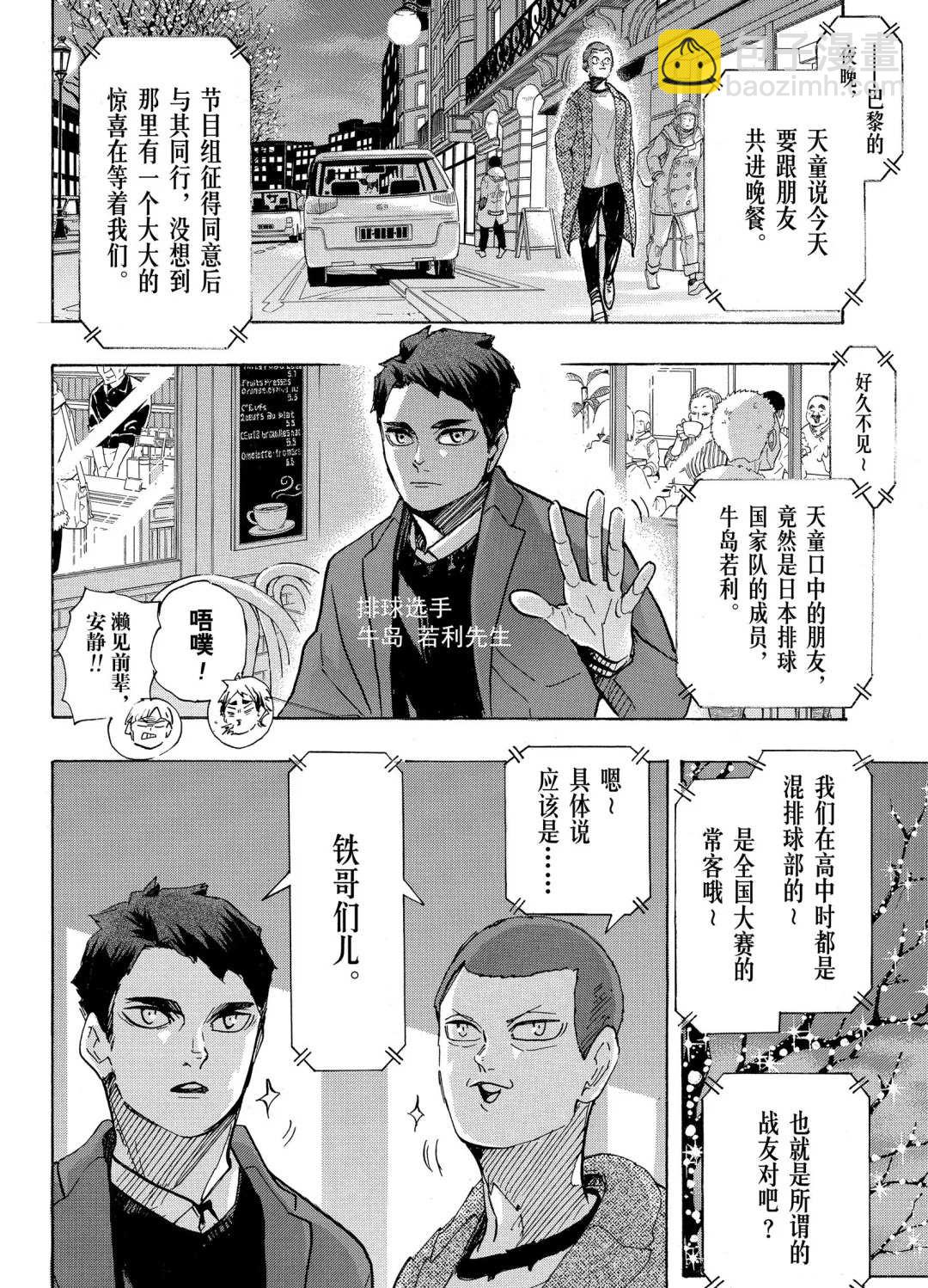 🍝排球少年!! 第402话 第5页