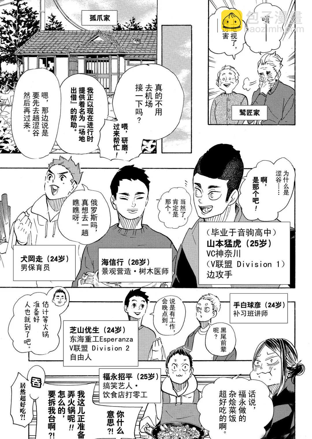 🍝排球少年!! 第402话 第6页