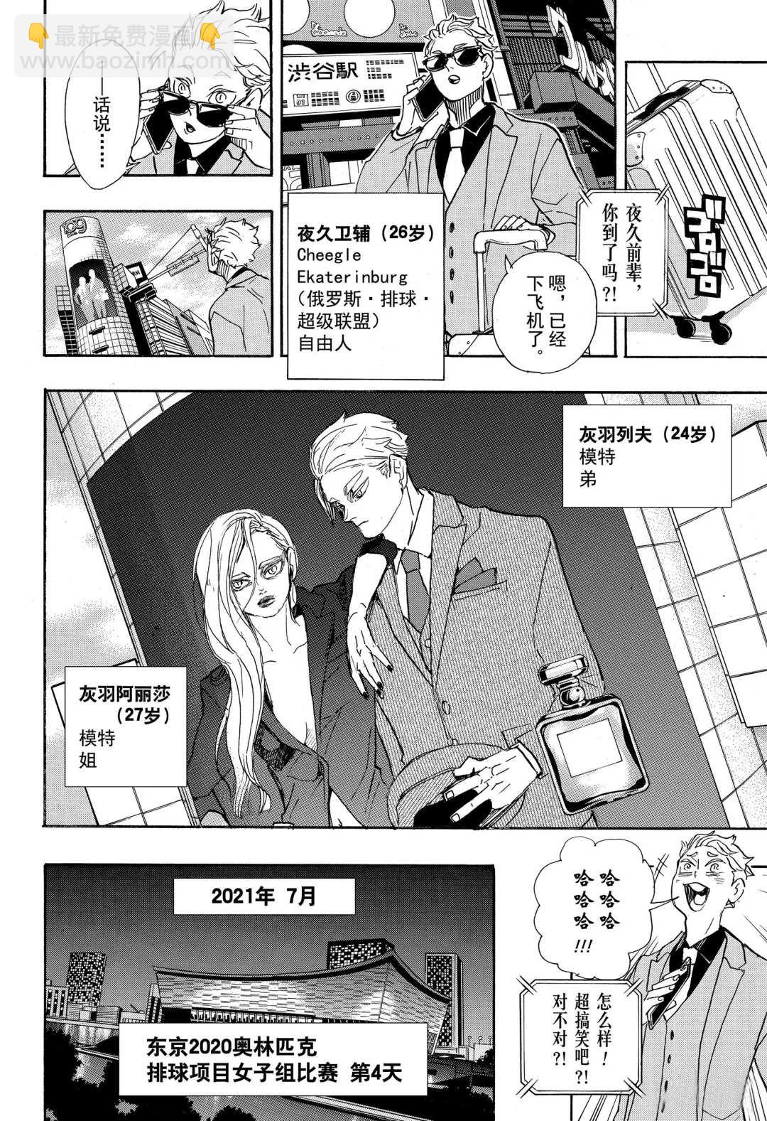 🍝排球少年!! 第402话 第7页