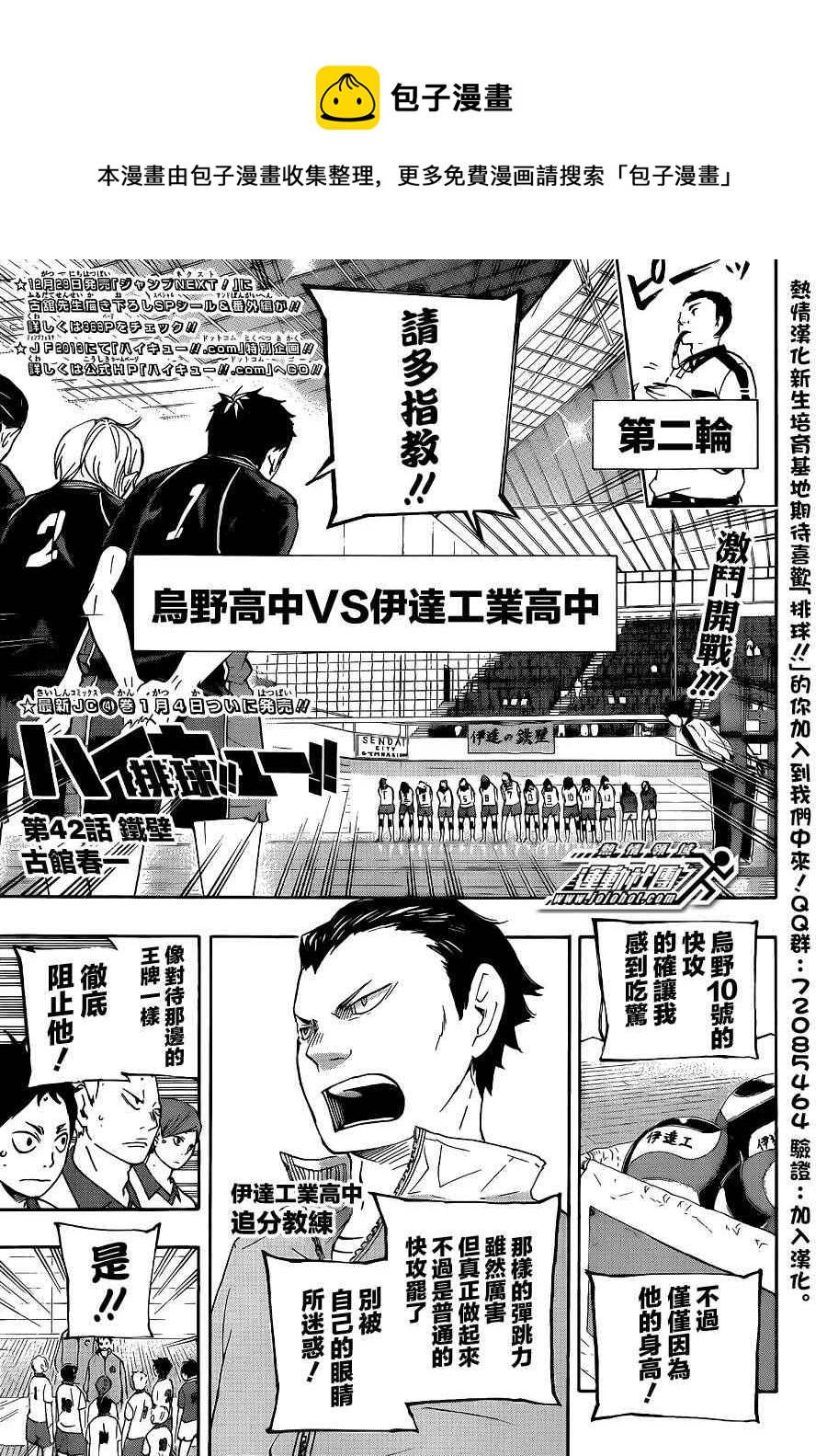 🍝排球少年!! 第42话 第1页