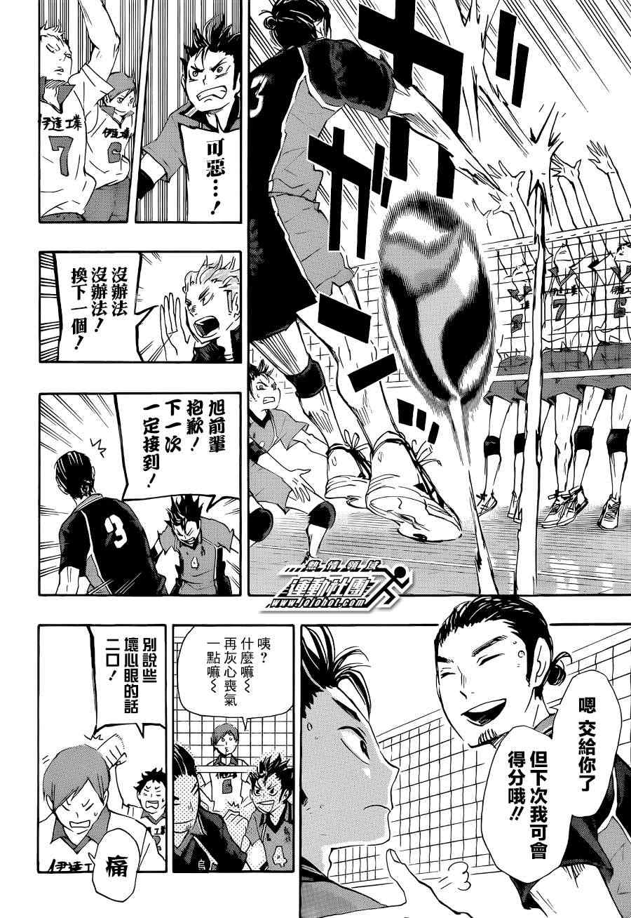 🍝排球少年!! 第42话 第10页