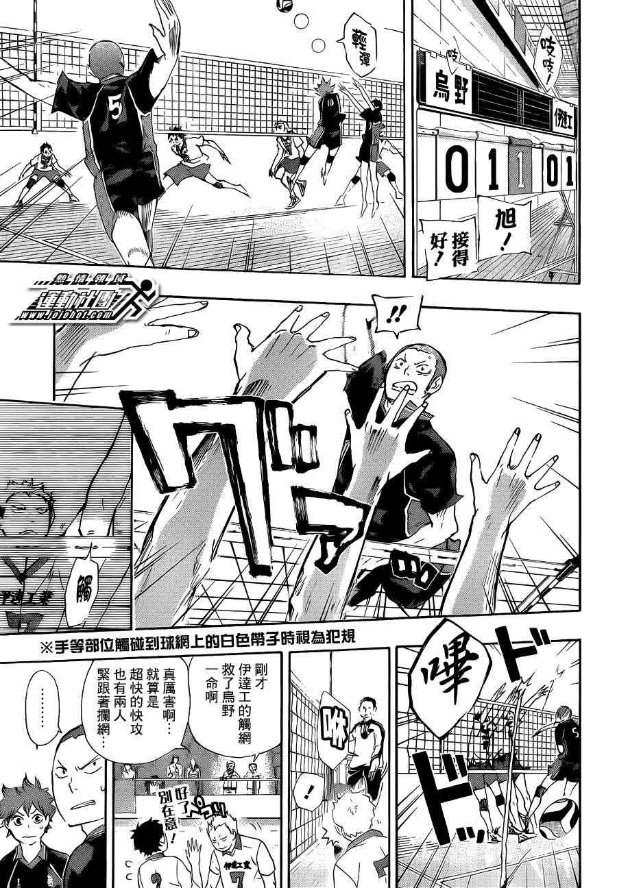 🍝排球少年!! 第42话 第11页