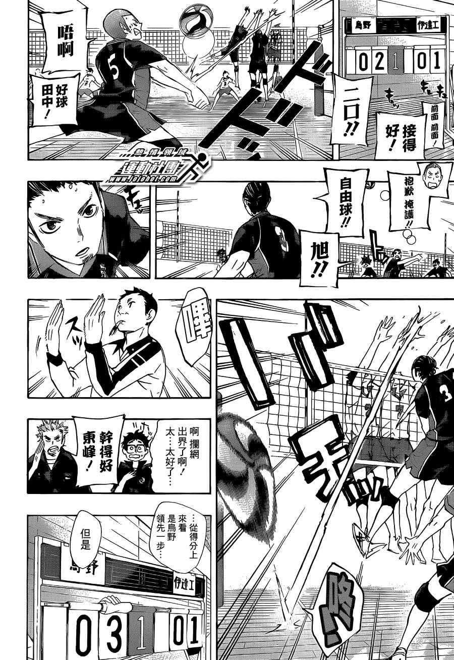 🍝排球少年!! 第42话 第12页