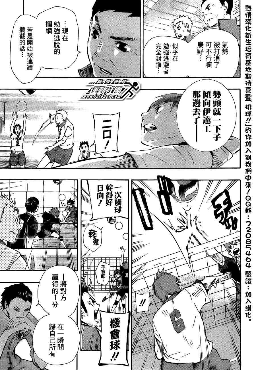 🍝排球少年!! 第42话 第13页