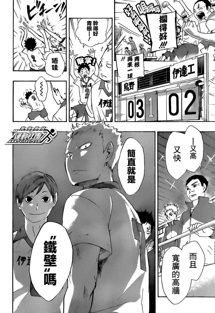 🍝排球少年!! 第42话 第15页
