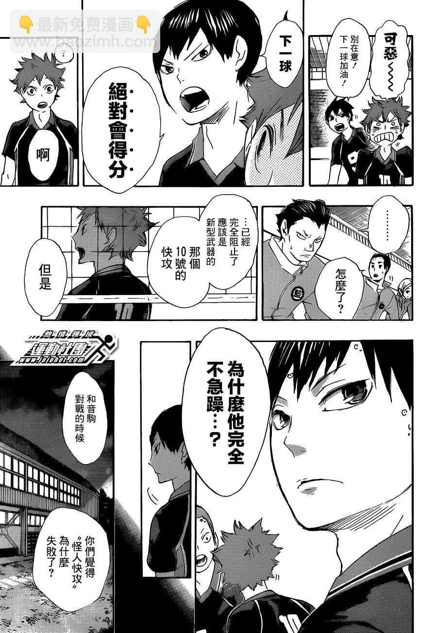 🍝排球少年!! 第42话 第16页