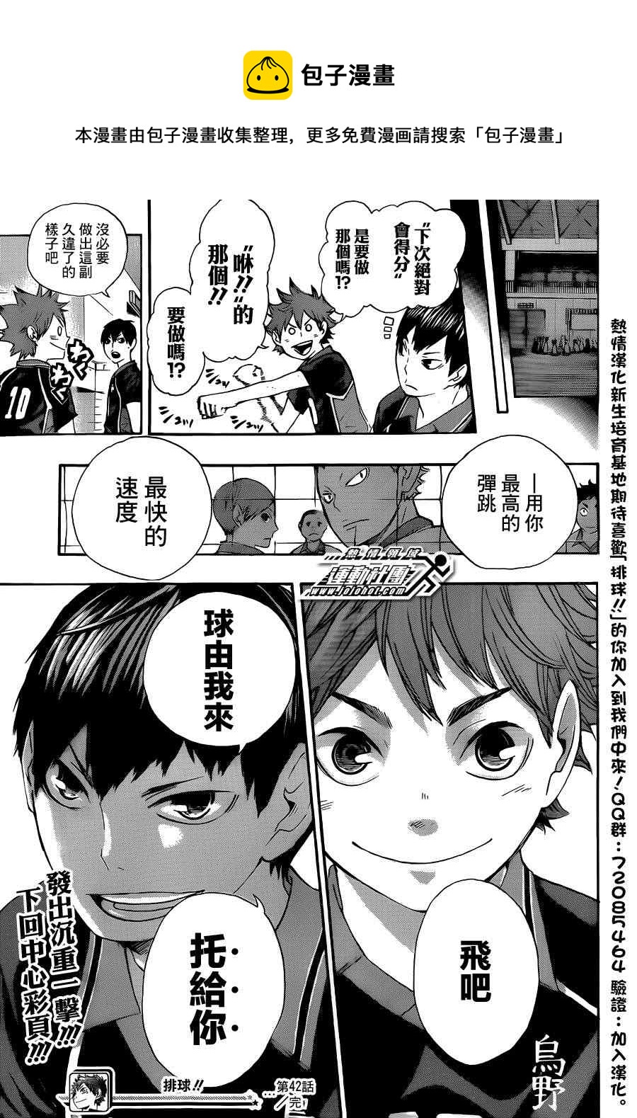 🍝排球少年!! 第42话 第18页