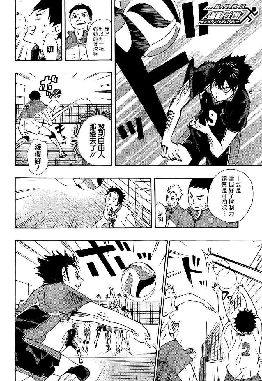 🍝排球少年!! 第42话 第8页