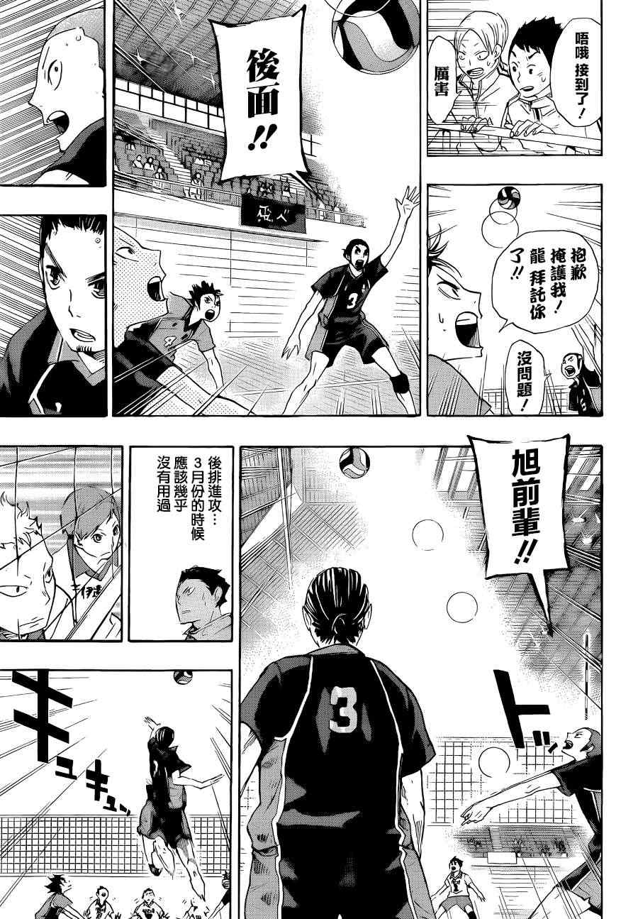 🍝排球少年!! 第42话 第9页