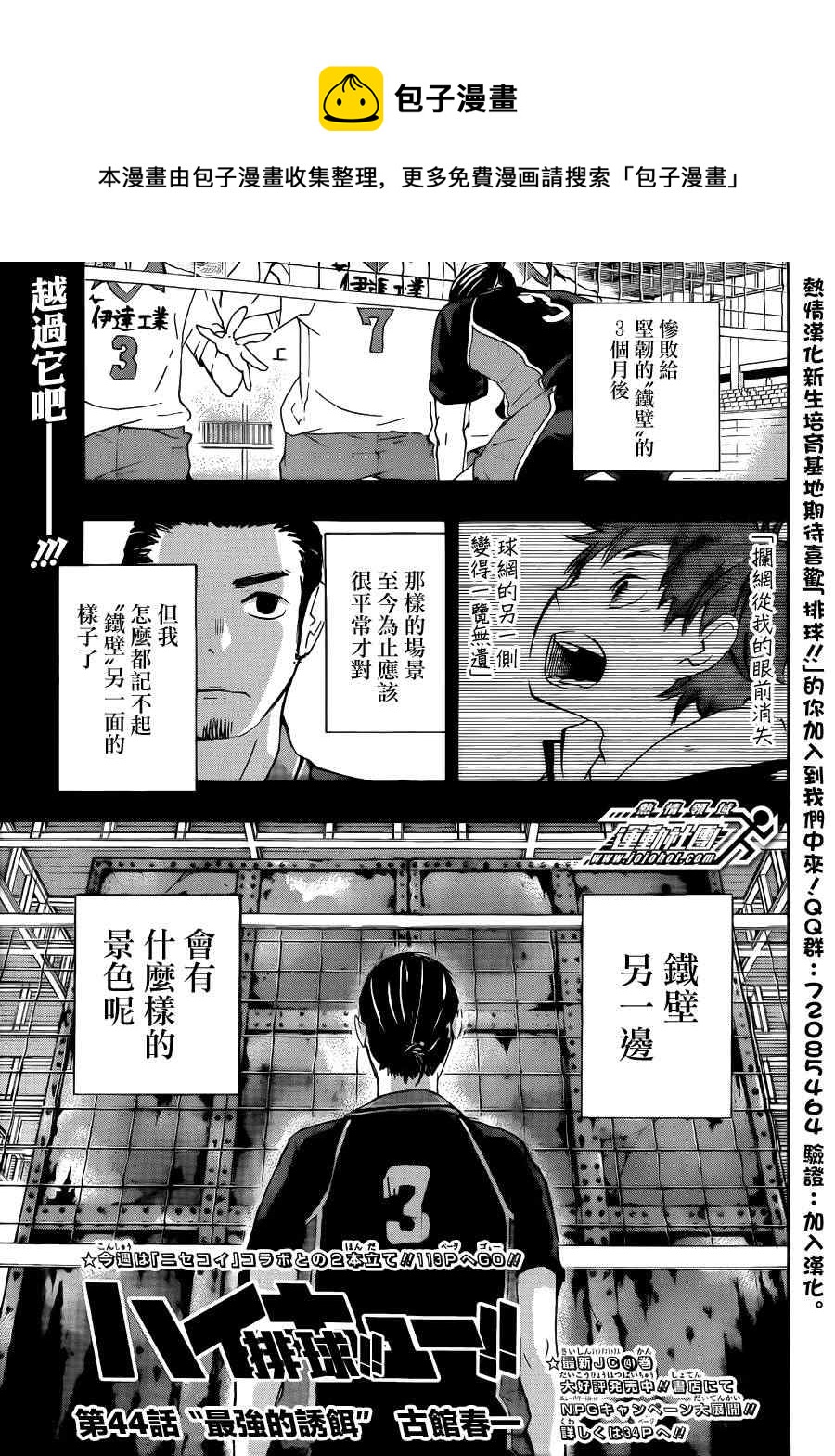 🍝排球少年!! 第44话 第1页