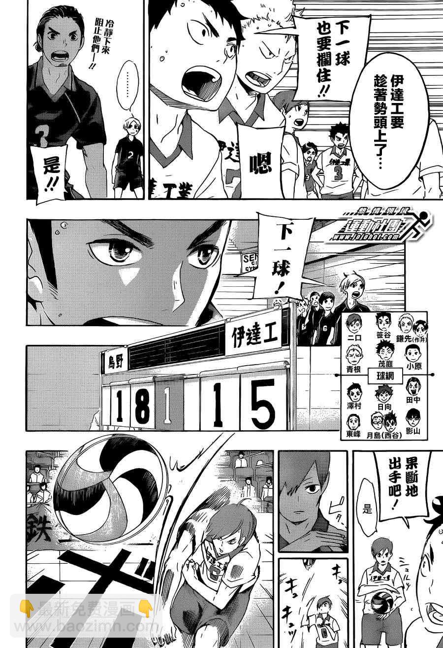 🍝排球少年!! 第44话 第10页