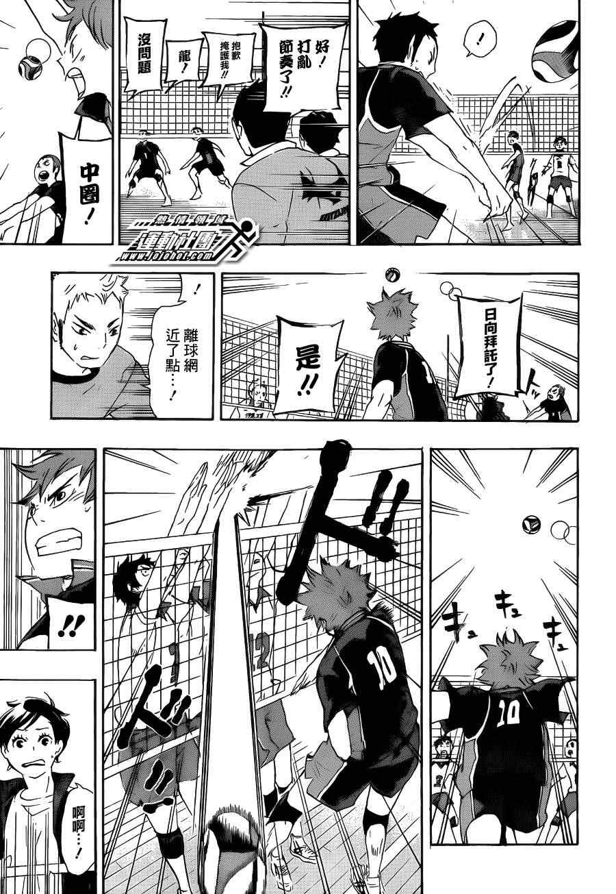 🍝排球少年!! 第44话 第11页