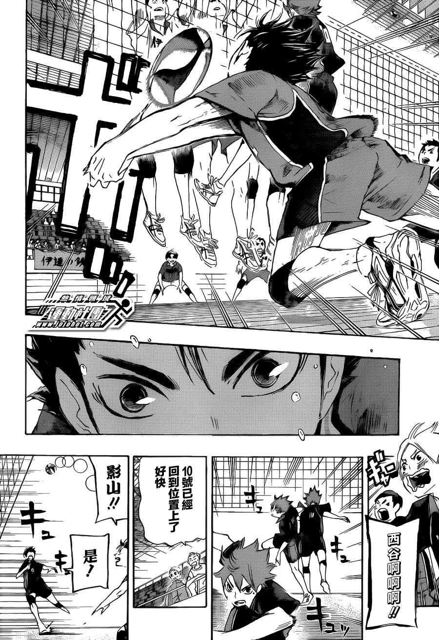 🍝排球少年!! 第44话 第12页