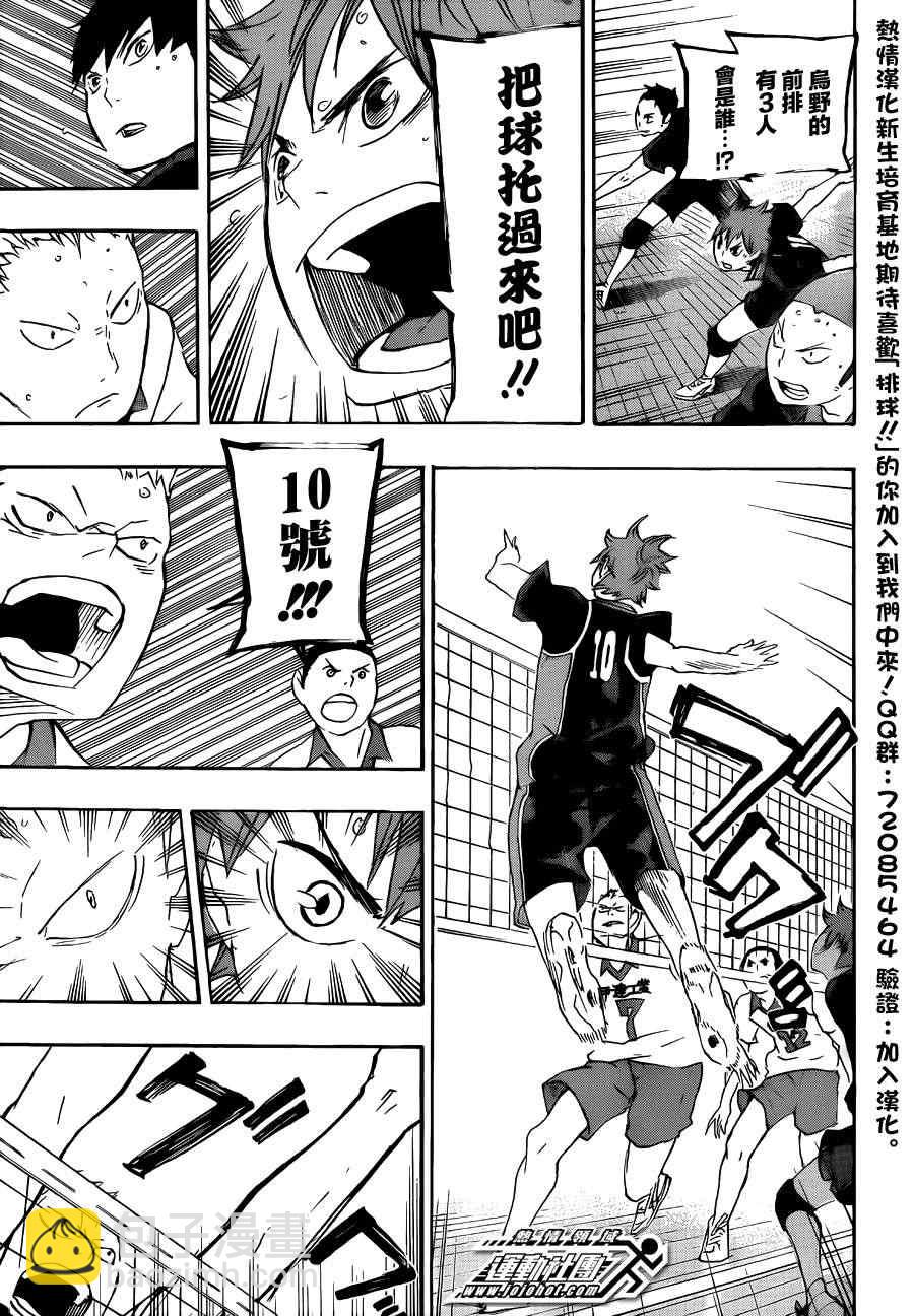 🍝排球少年!! 第44话 第13页