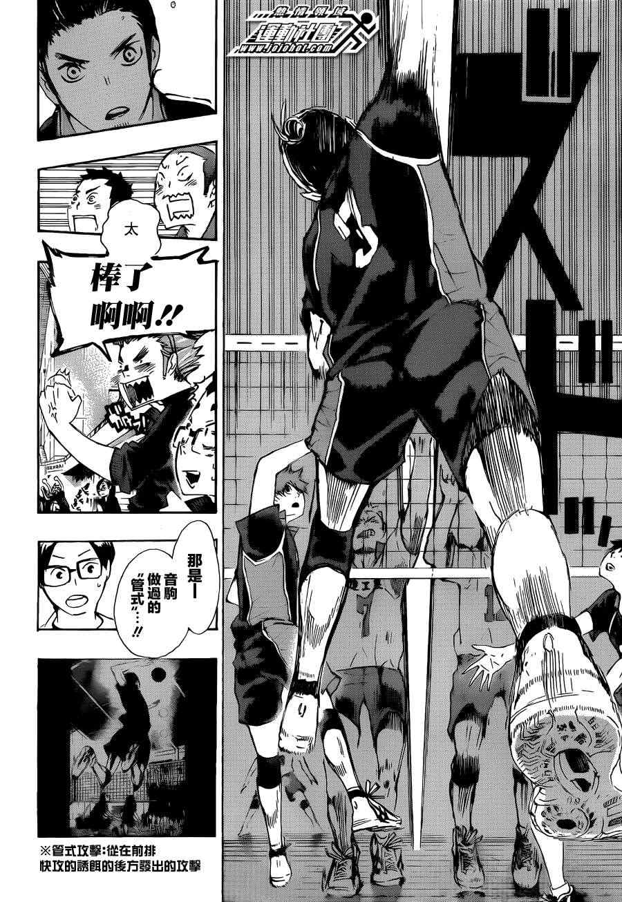 🍝排球少年!! 第44话 第15页