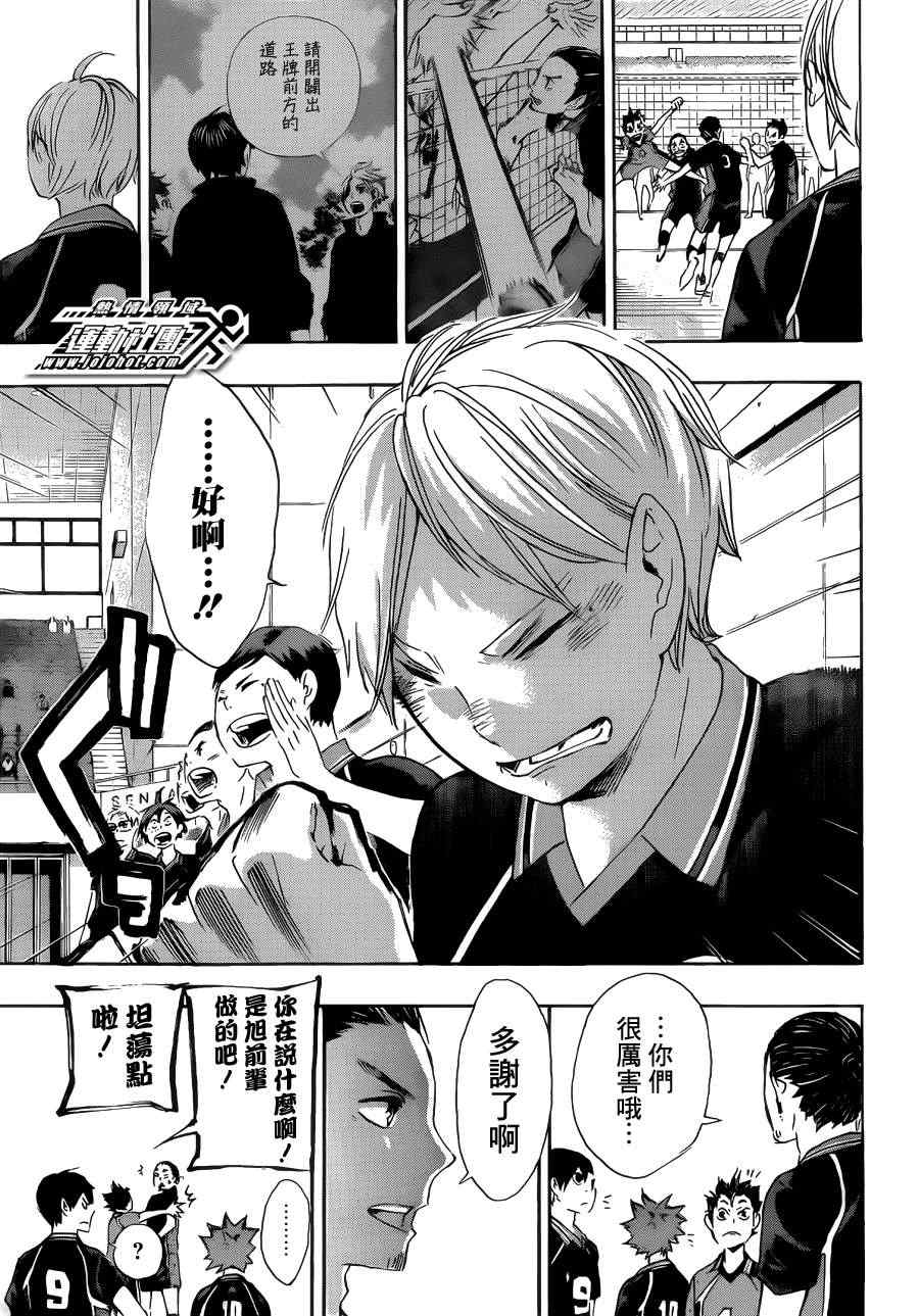 🍝排球少年!! 第44话 第16页