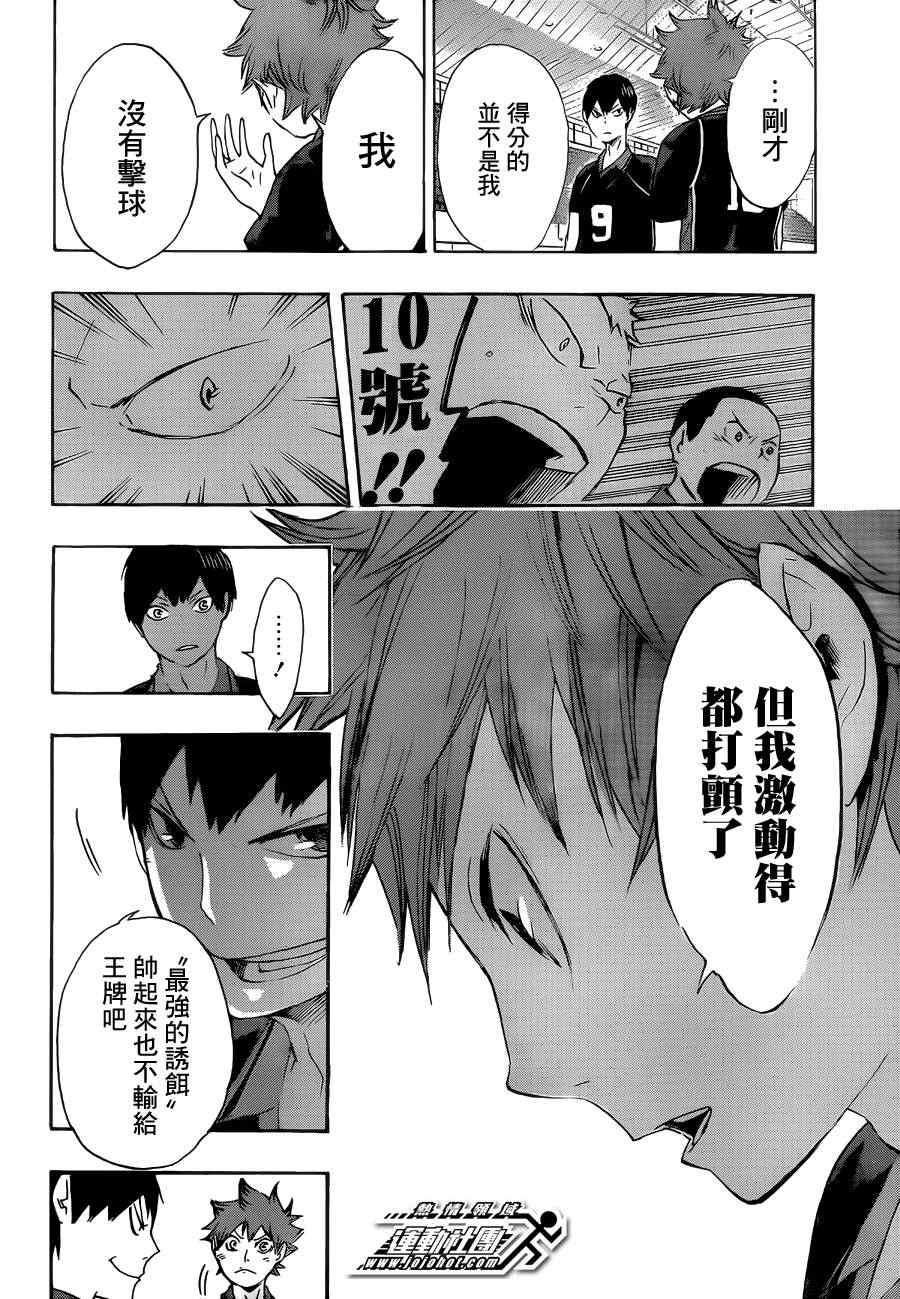 🍝排球少年!! 第44话 第17页