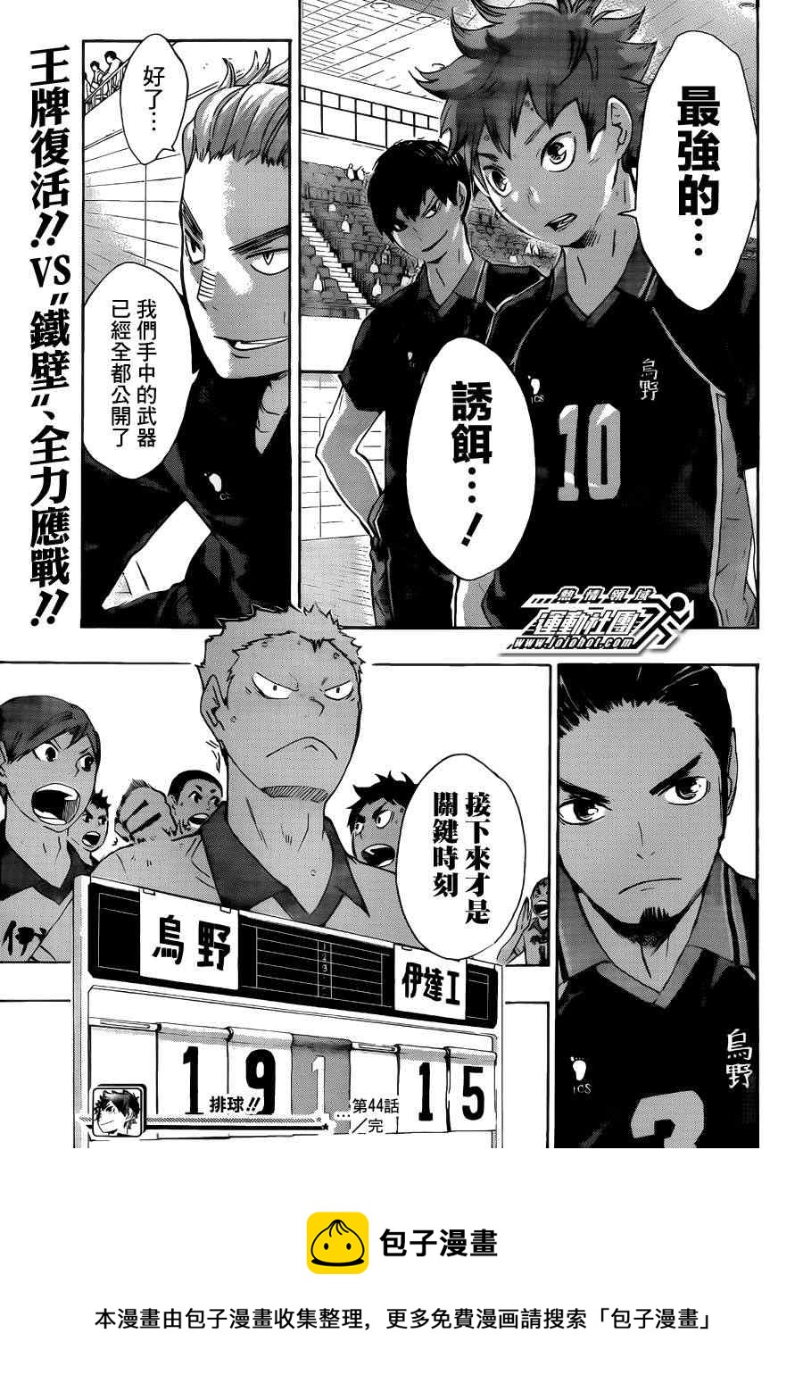 🍝排球少年!! 第44话 第18页