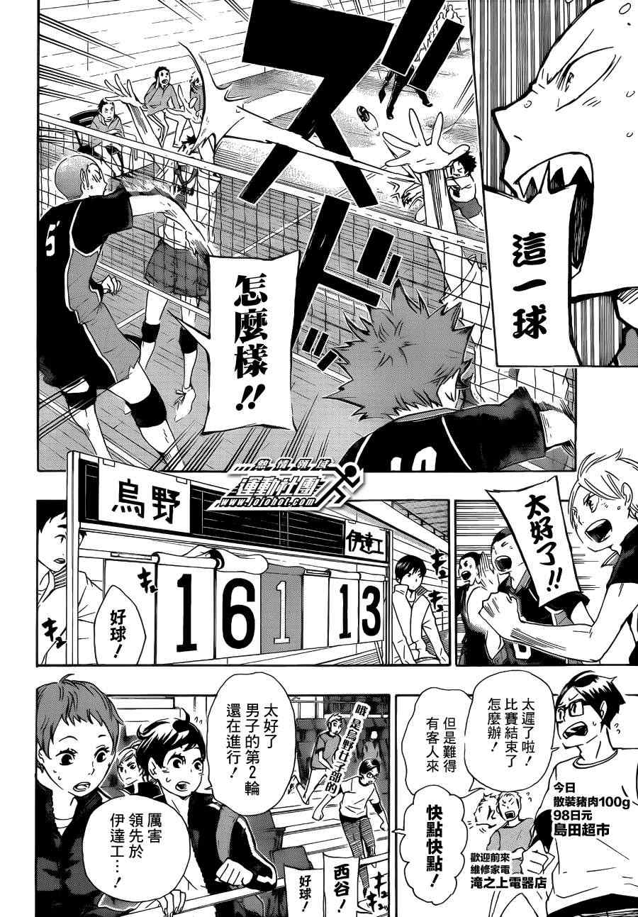 🍝排球少年!! 第44话 第2页