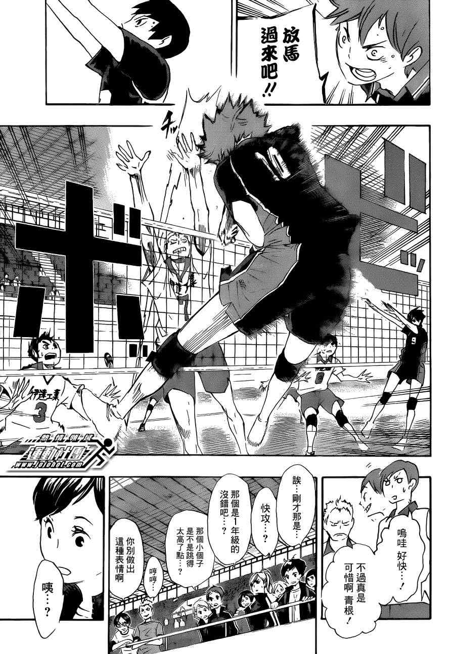 🍝排球少年!! 第44话 第3页
