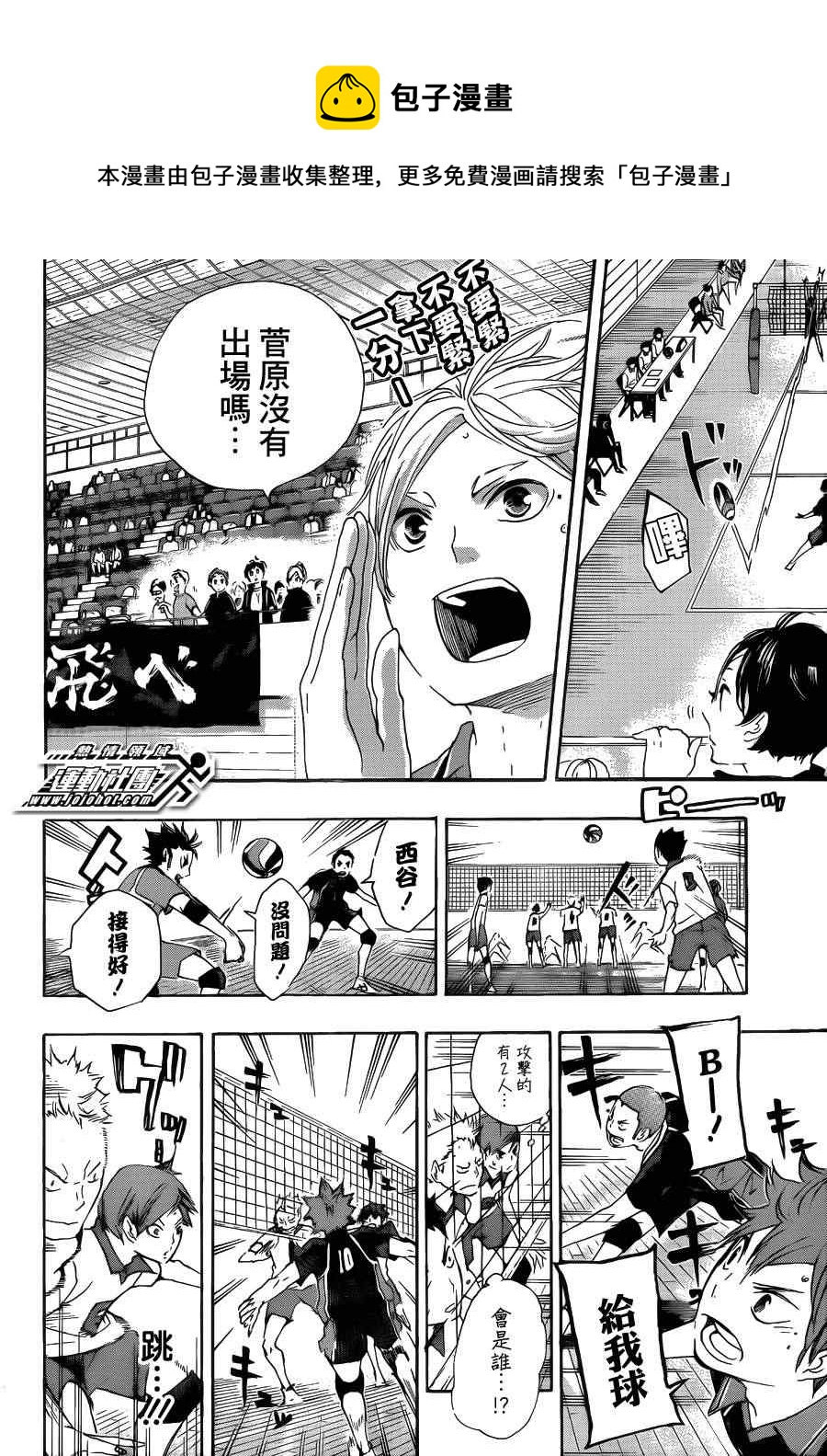 🍝排球少年!! 第44话 第4页