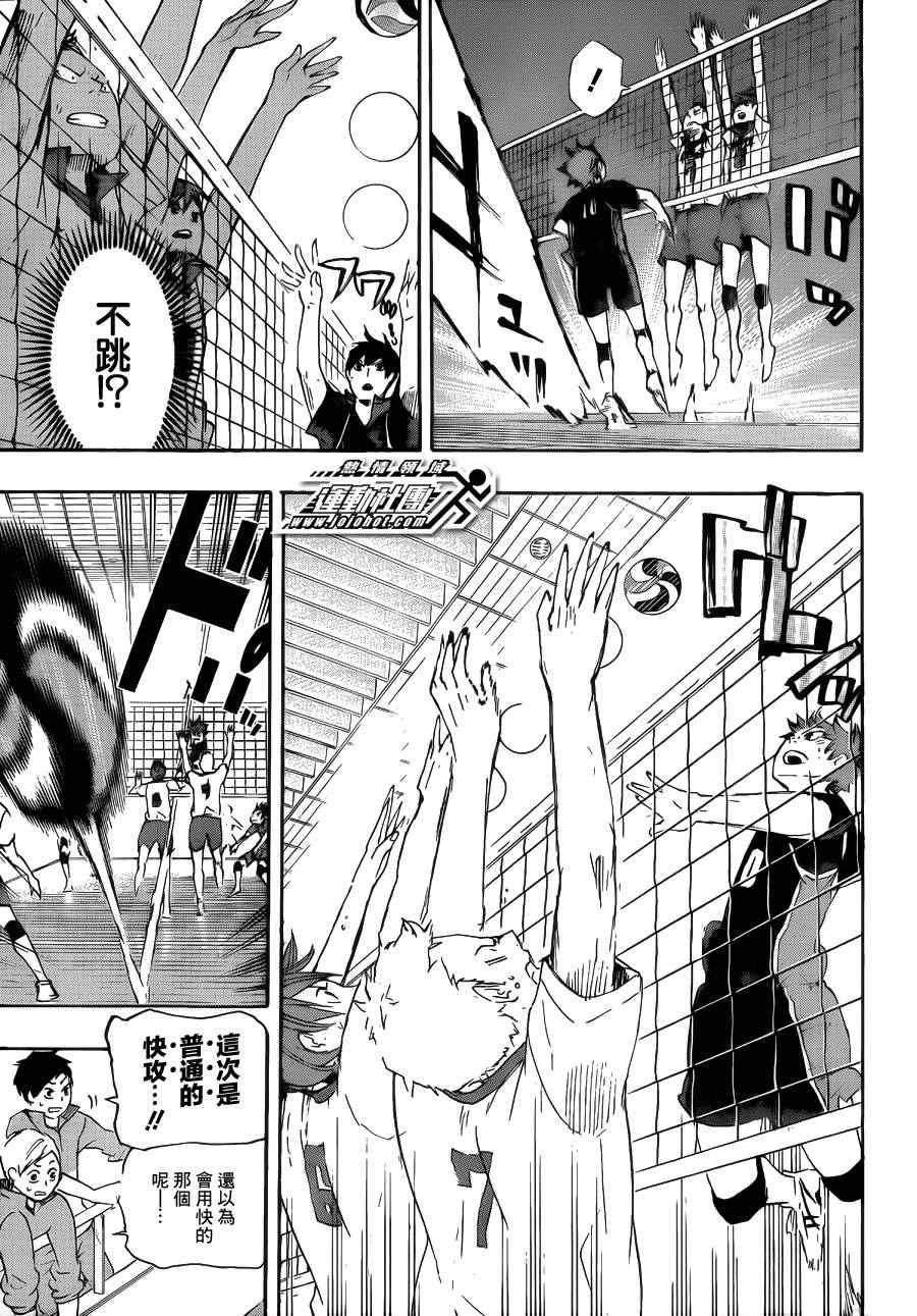 🍝排球少年!! 第44话 第5页