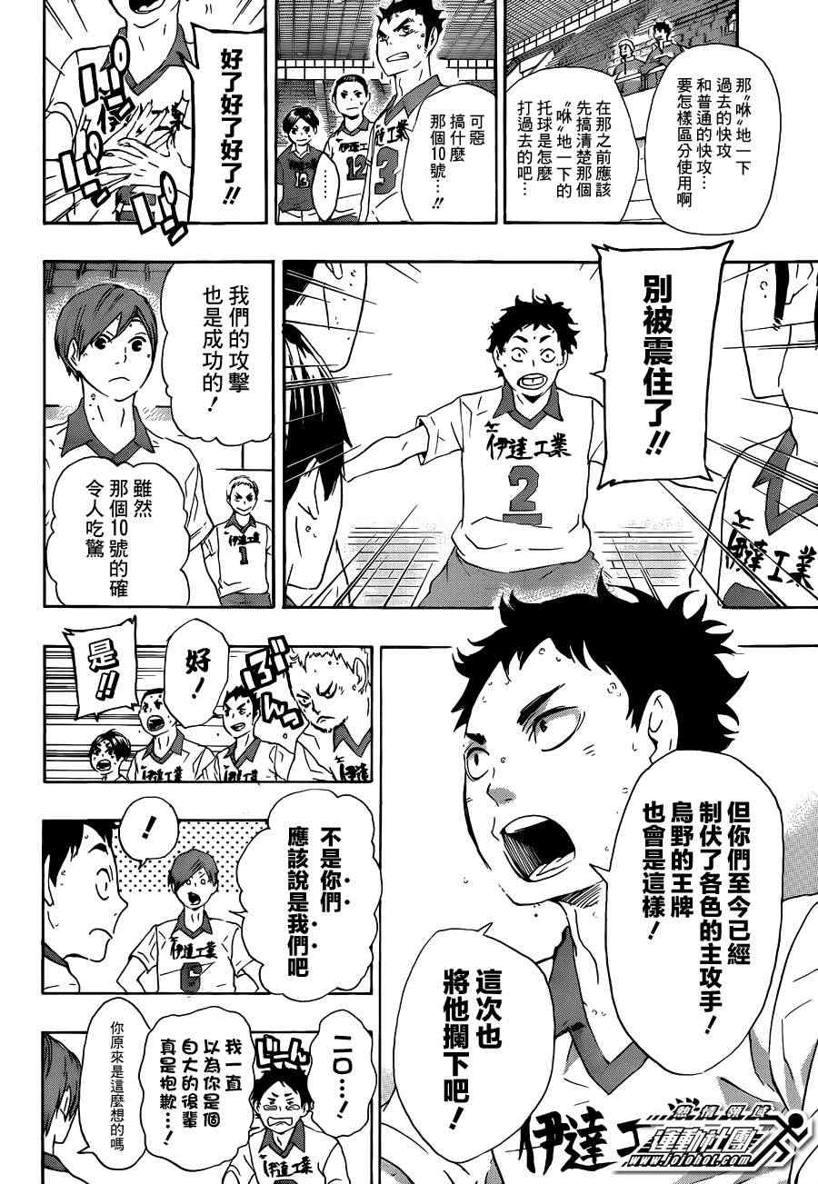 🍝排球少年!! 第44话 第6页