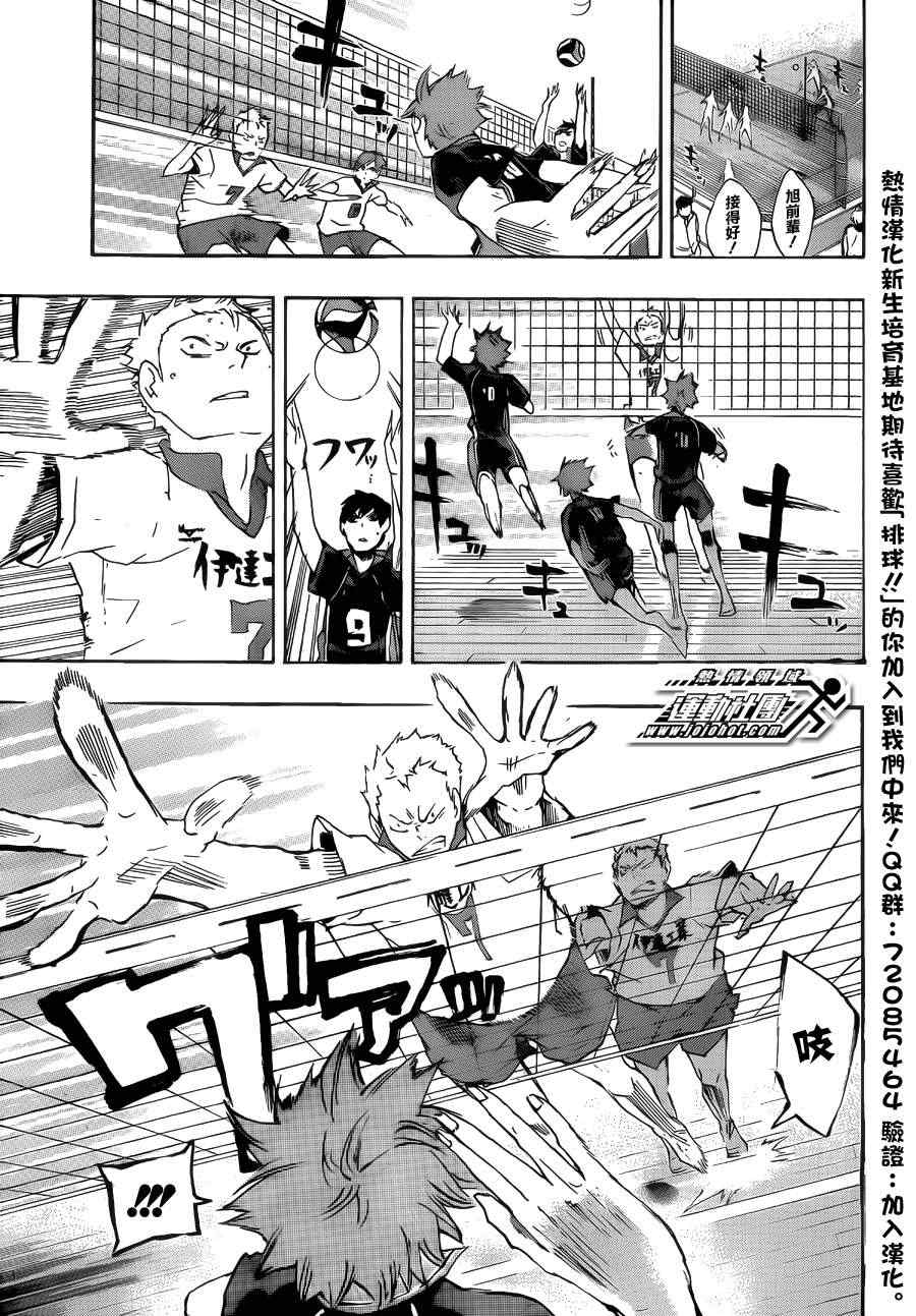 🍝排球少年!! 第44话 第7页
