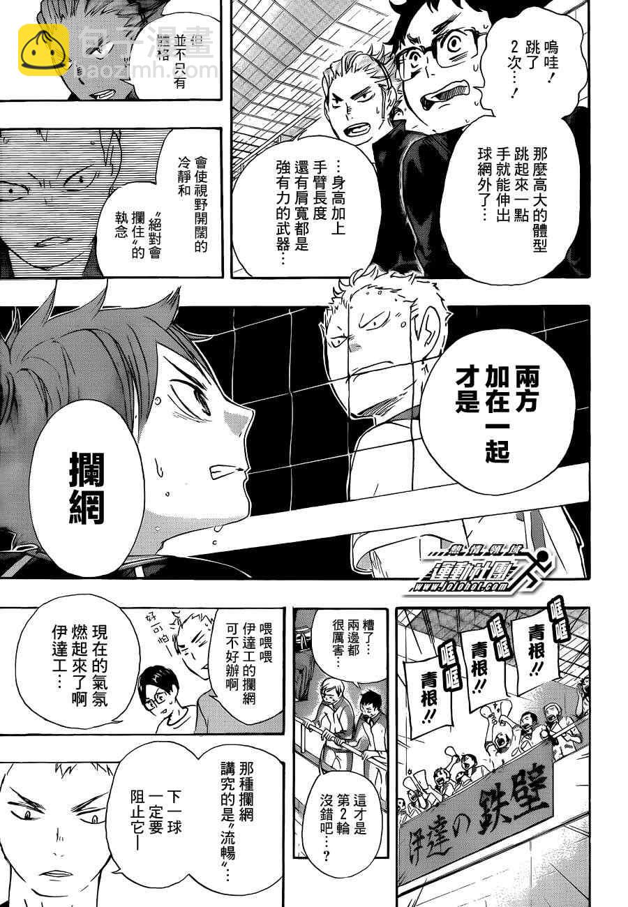 🍝排球少年!! 第44话 第9页