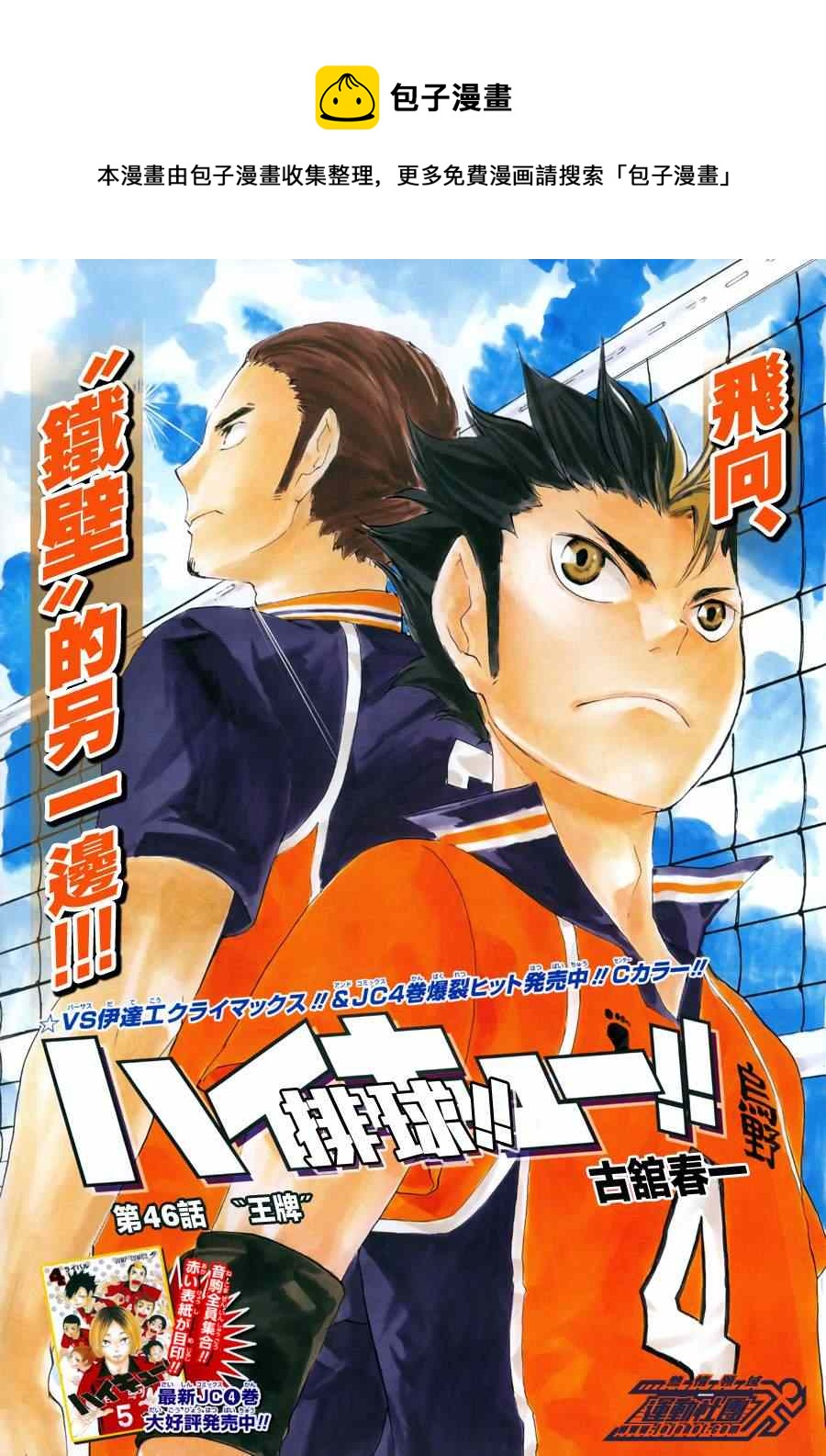 🍝排球少年!! 第46话 第1页