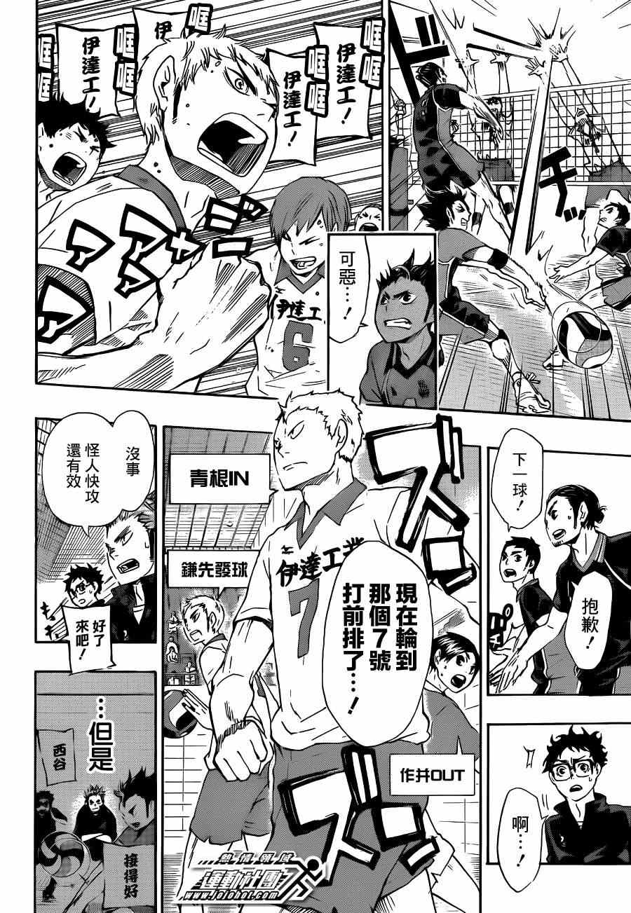 🍝排球少年!! 第46话 第10页