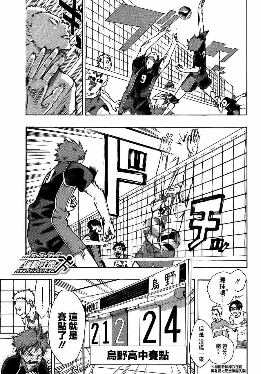 🍝排球少年!! 第46话 第11页