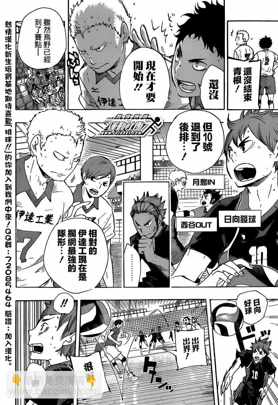 🍝排球少年!! 第46话 第12页