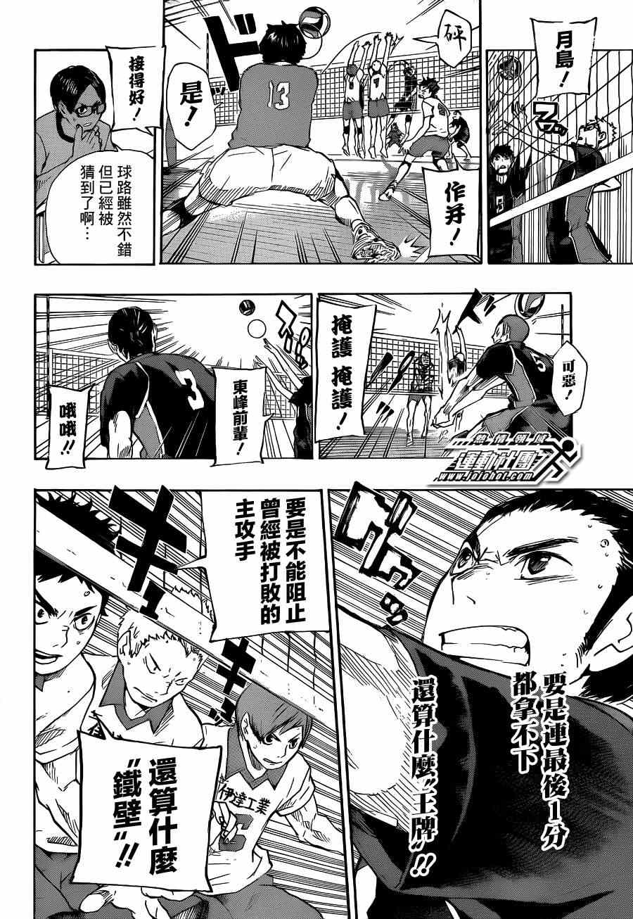 🍝排球少年!! 第46话 第14页