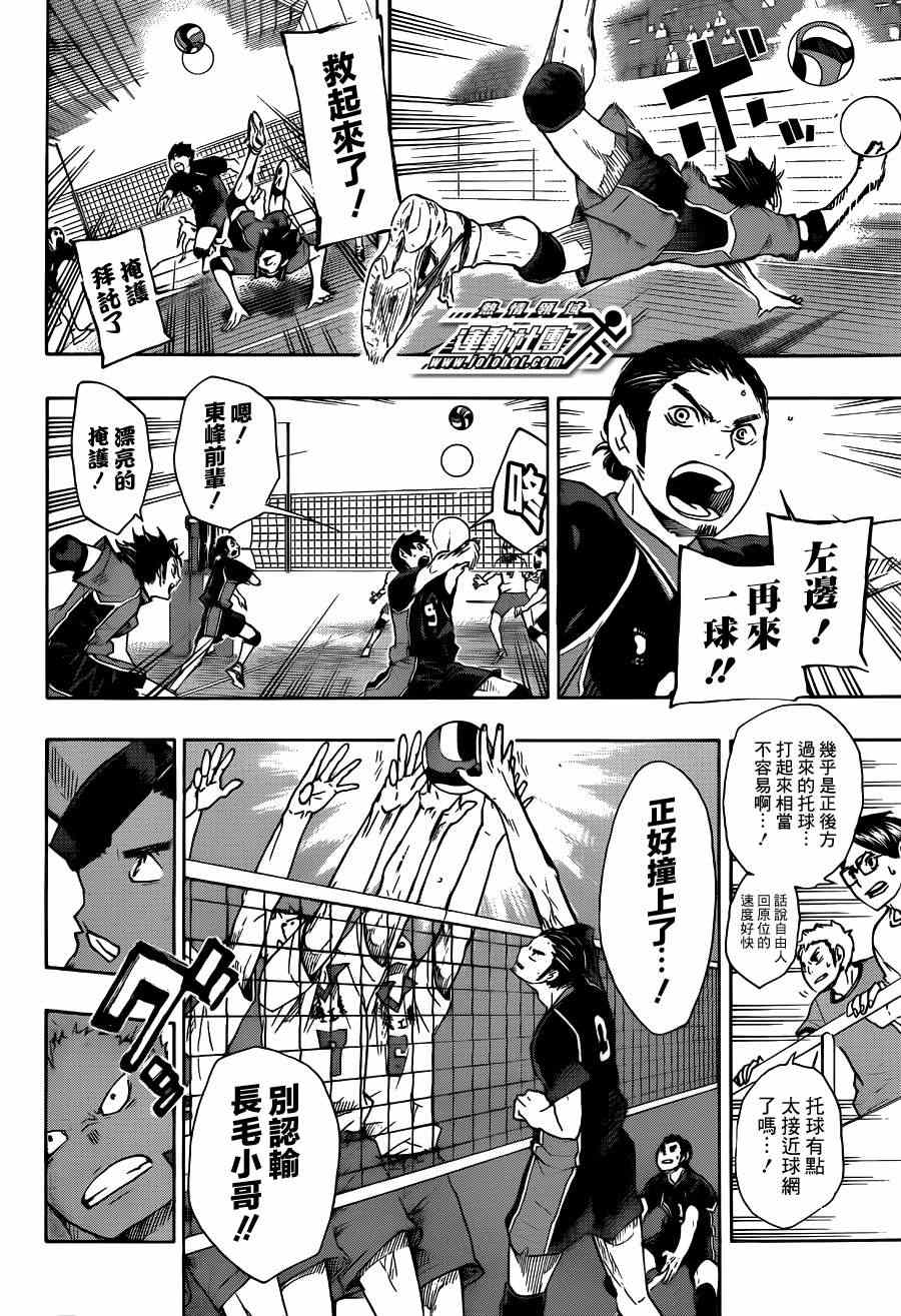 🍝排球少年!! 第46话 第16页