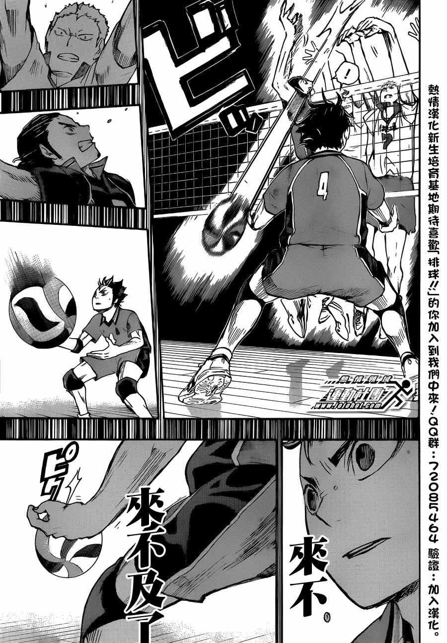 🍝排球少年!! 第46话 第17页