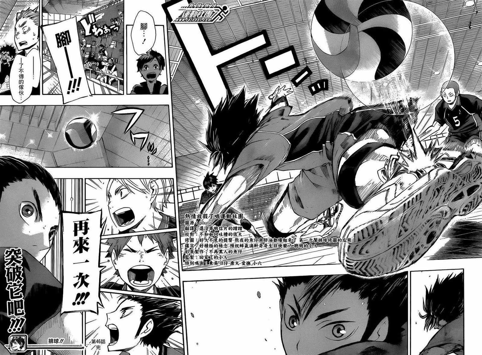 🍝排球少年!! 第46话 第18页