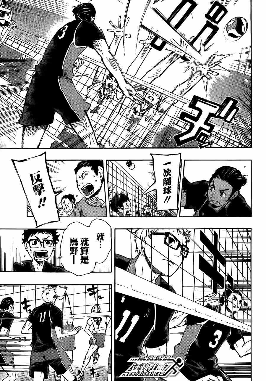 🍝排球少年!! 第46话 第3页