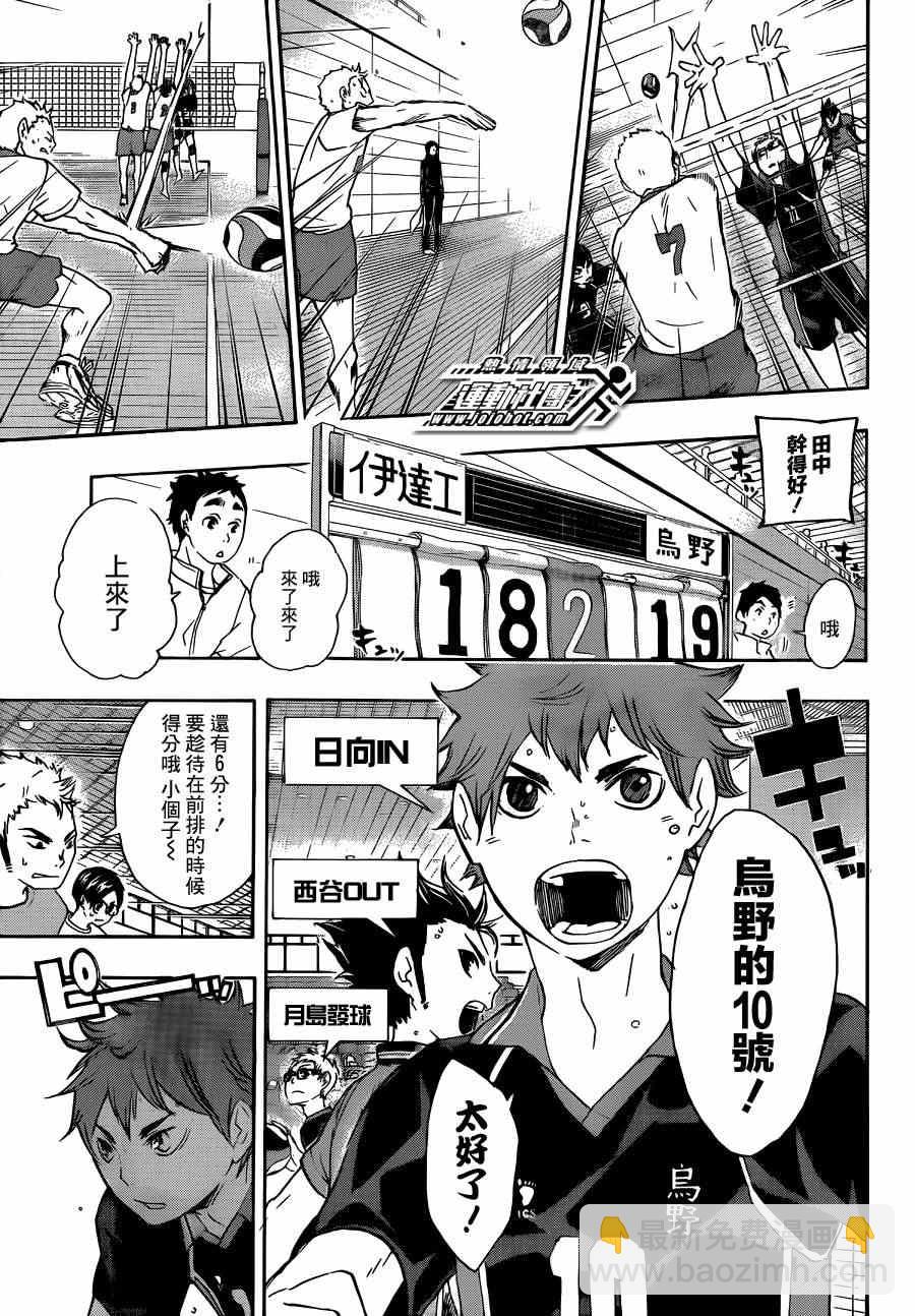 🍝排球少年!! 第46话 第5页